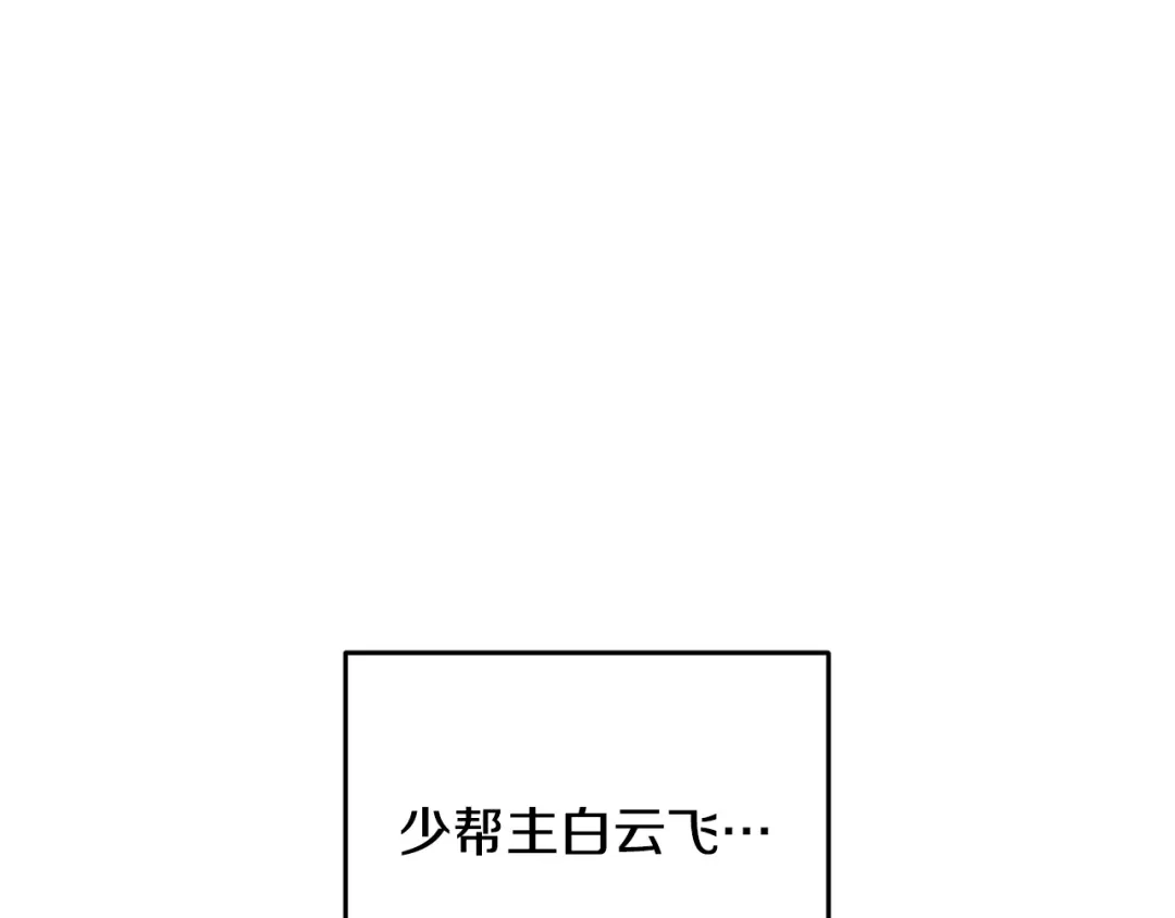 醉蝶冷月 第88话 注定会输 第140页