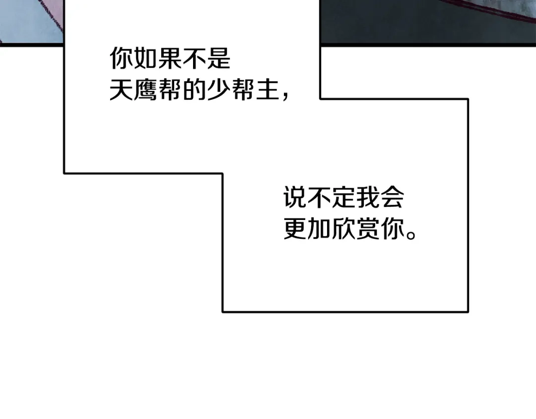 醉蝶冷月 第88话 注定会输 第143页