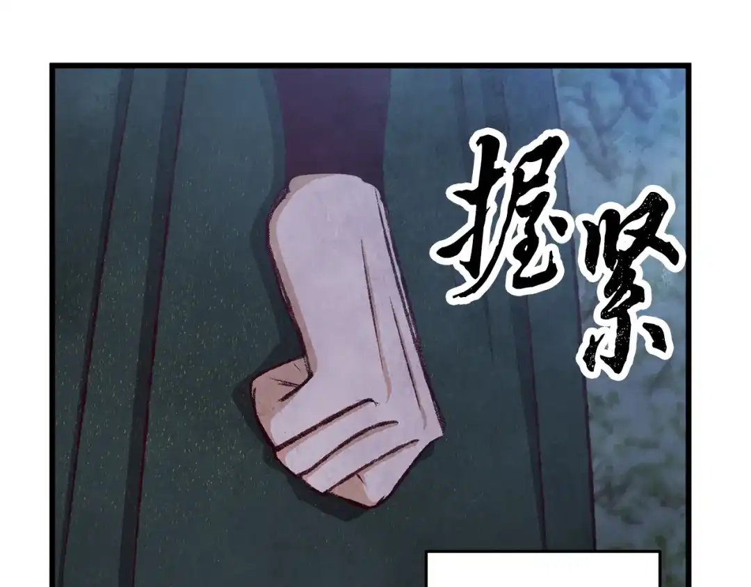 醉蝶冷月 第88话 注定会输 第144页