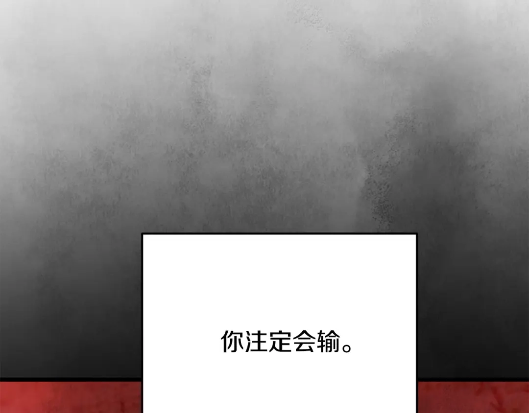 醉蝶冷月 第88话 注定会输 第146页