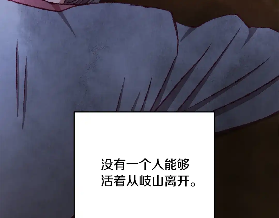 醉蝶冷月 第88话 注定会输 第148页