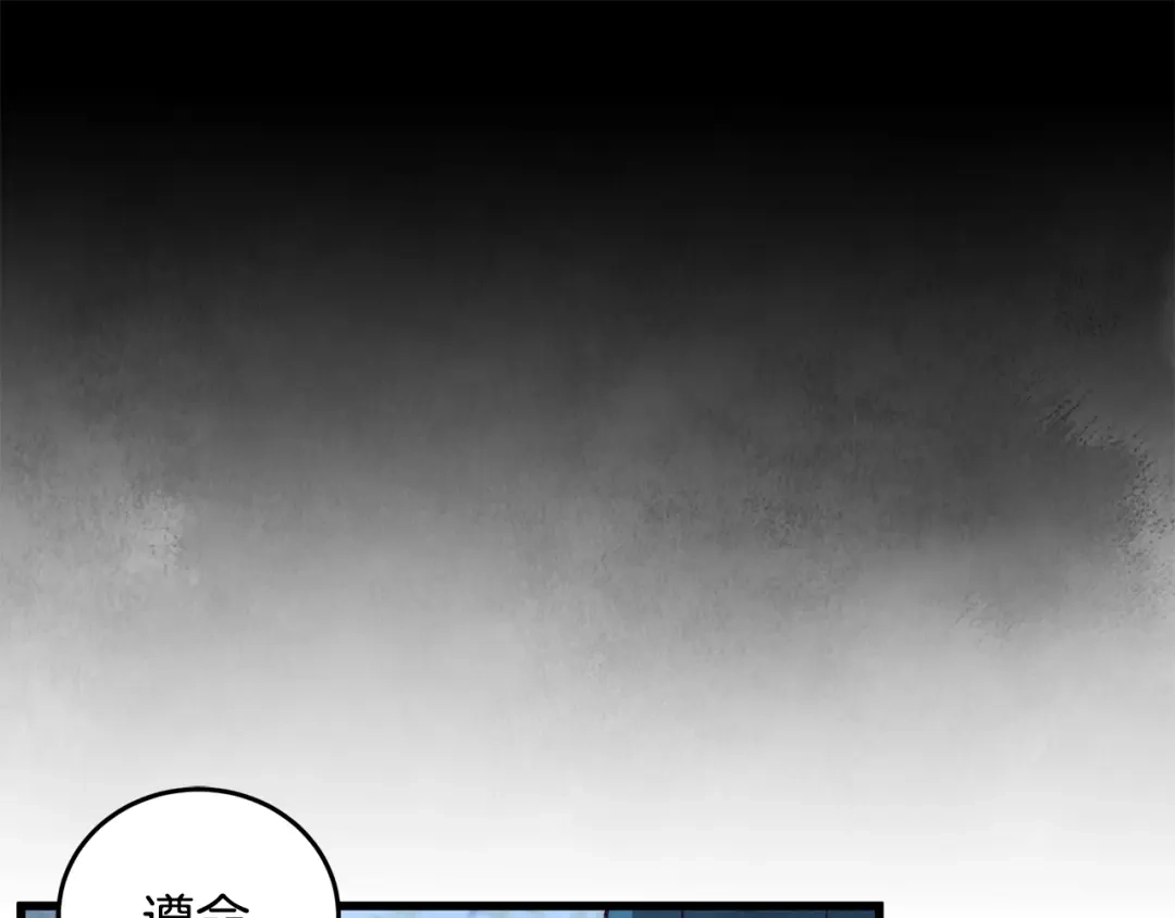 醉蝶冷月 第88话 注定会输 第150页