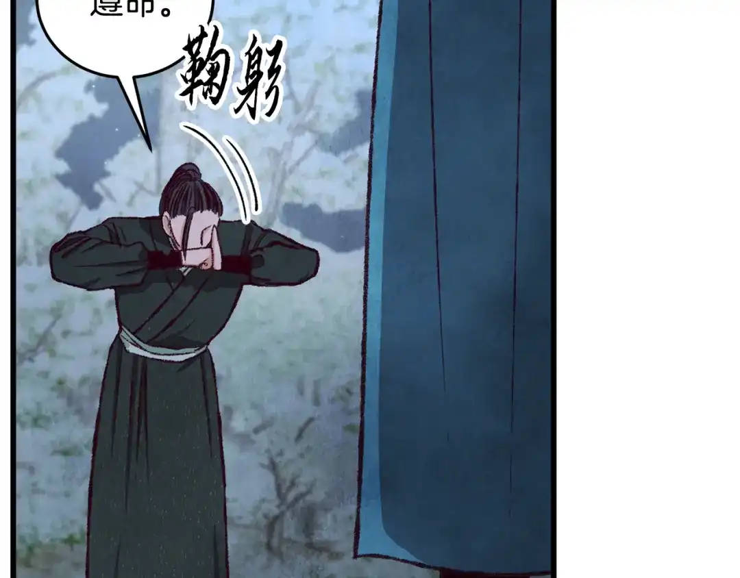 醉蝶冷月 第88话 注定会输 第151页