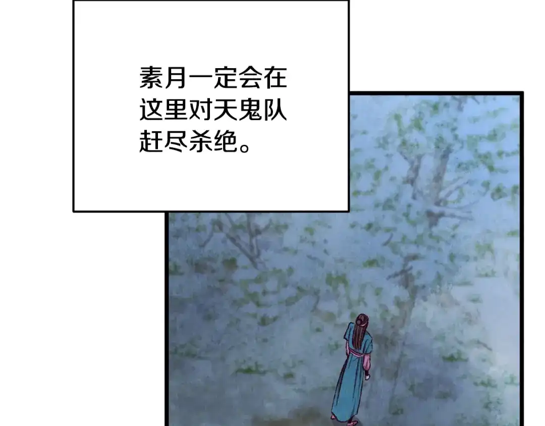 醉蝶冷月 第88话 注定会输 第153页