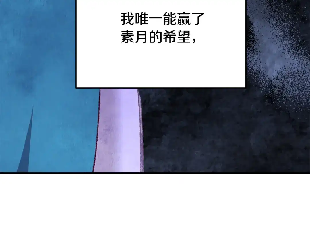 醉蝶冷月 第88话 注定会输 第159页