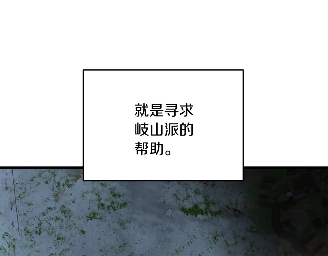 醉蝶冷月 第88话 注定会输 第160页