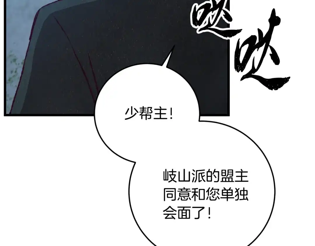 醉蝶冷月 第88话 注定会输 第165页