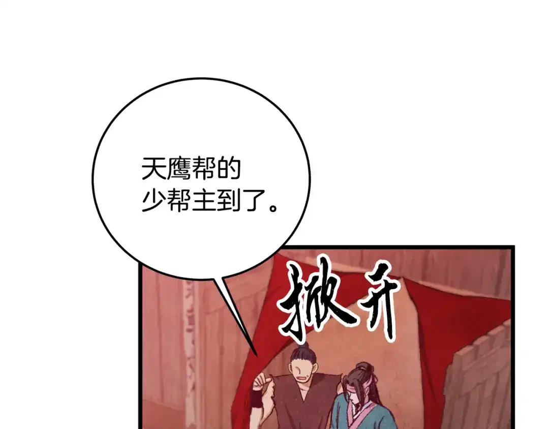 醉蝶冷月 第88话 注定会输 第175页