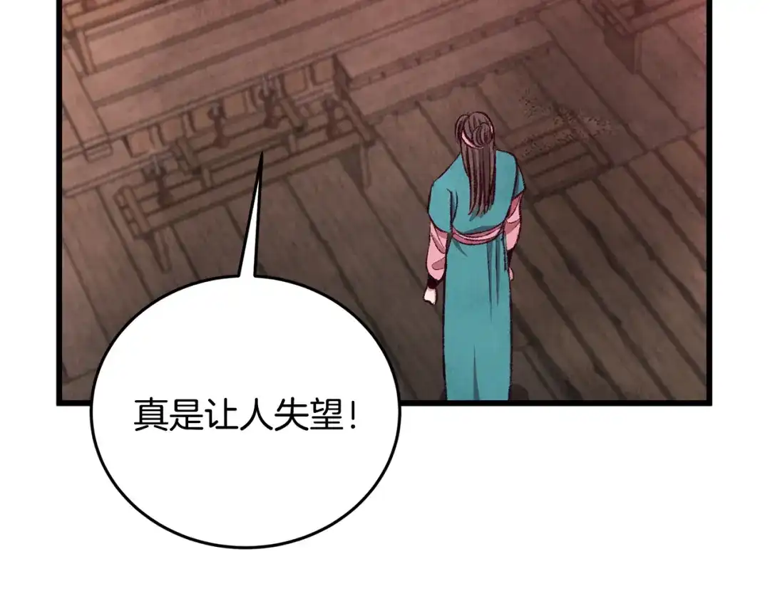 醉蝶冷月 第88话 注定会输 第179页