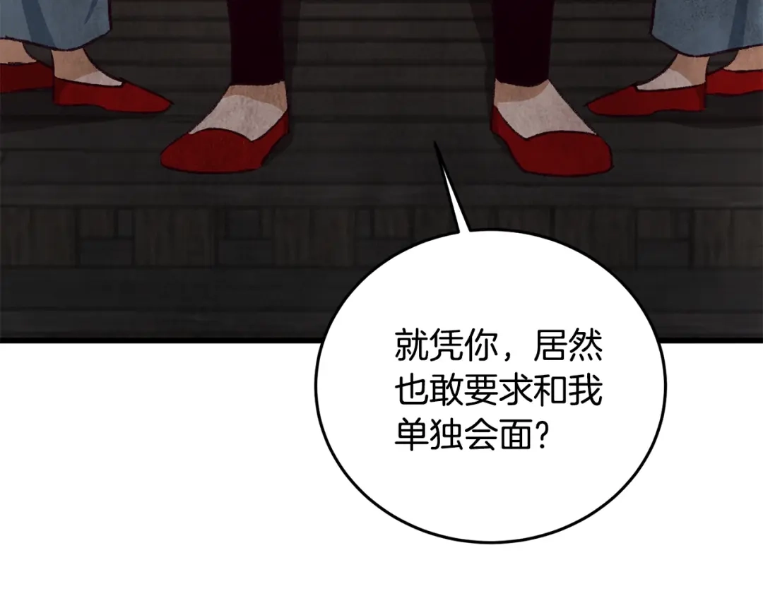 醉蝶冷月 第88话 注定会输 第183页