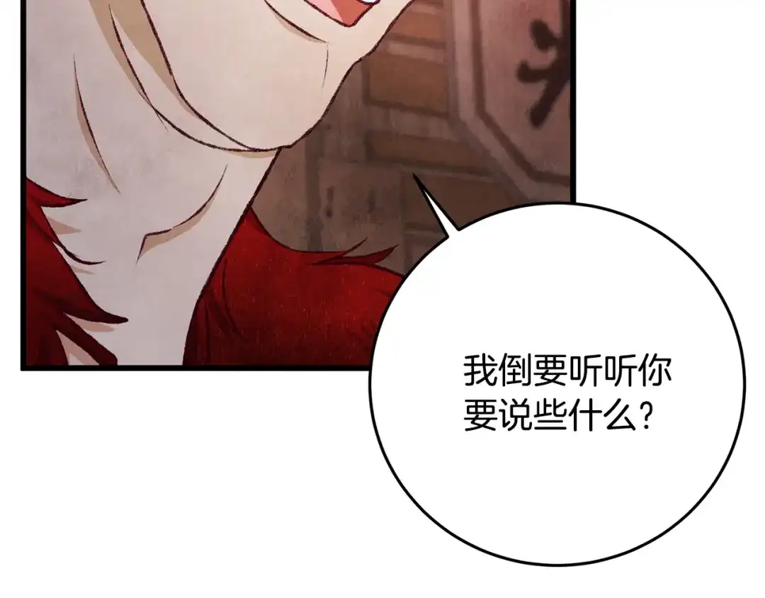 醉蝶冷月 第88话 注定会输 第185页