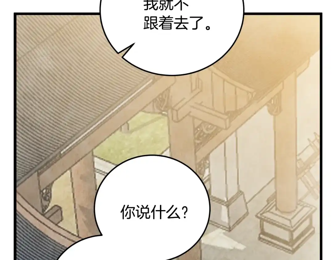 醉蝶冷月 第88话 注定会输 第2页