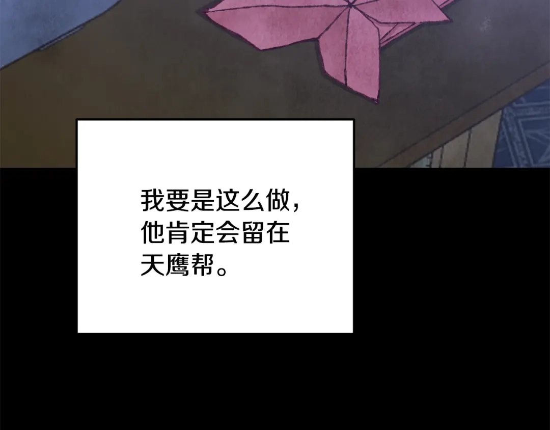 醉蝶冷月 第88话 注定会输 第22页