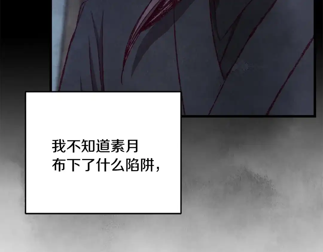 醉蝶冷月 第88话 注定会输 第25页