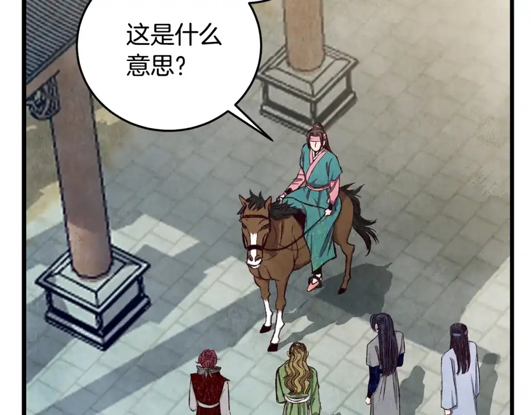 醉蝶冷月 第88话 注定会输 第3页