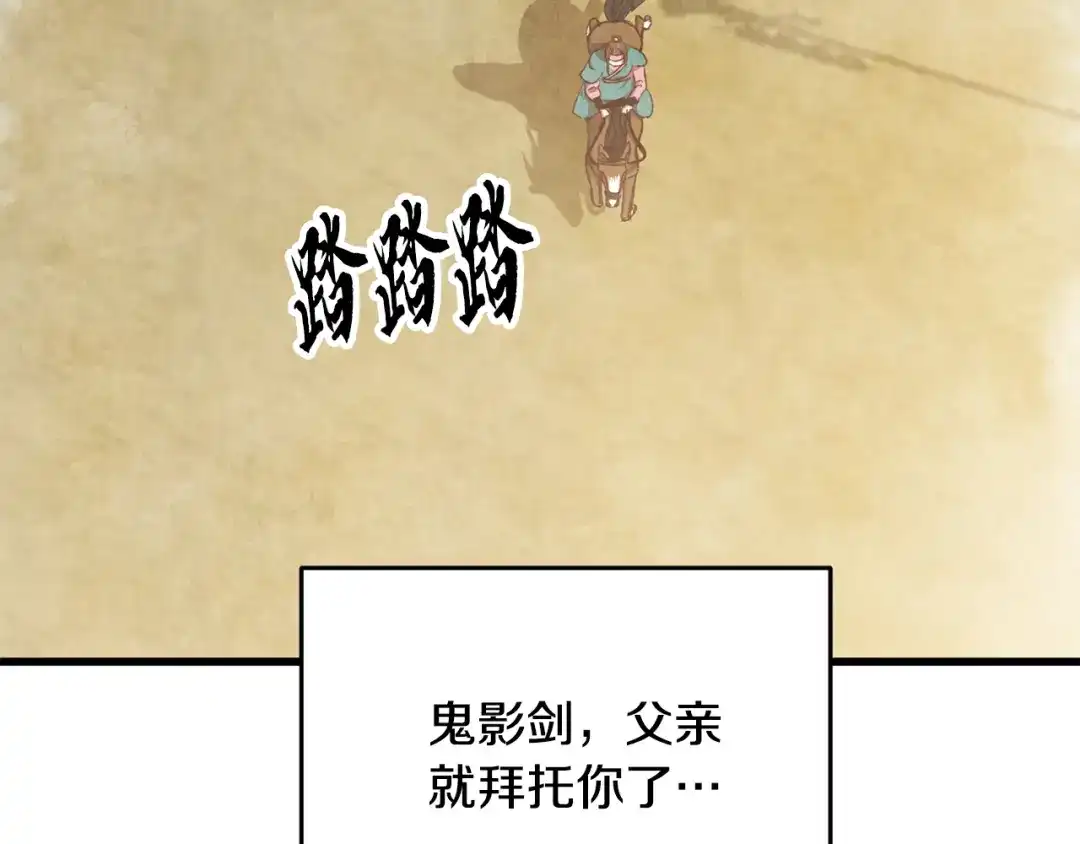 醉蝶冷月 第88话 注定会输 第30页