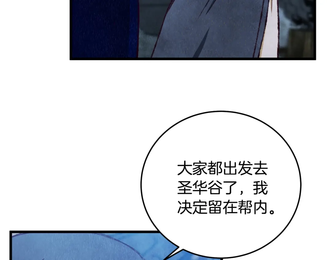 醉蝶冷月 第88话 注定会输 第40页