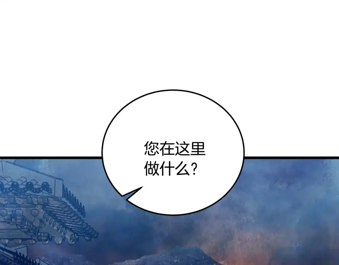 醉蝶冷月 第88话 注定会输 第44页