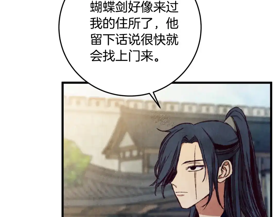 醉蝶冷月 第88话 注定会输 第5页