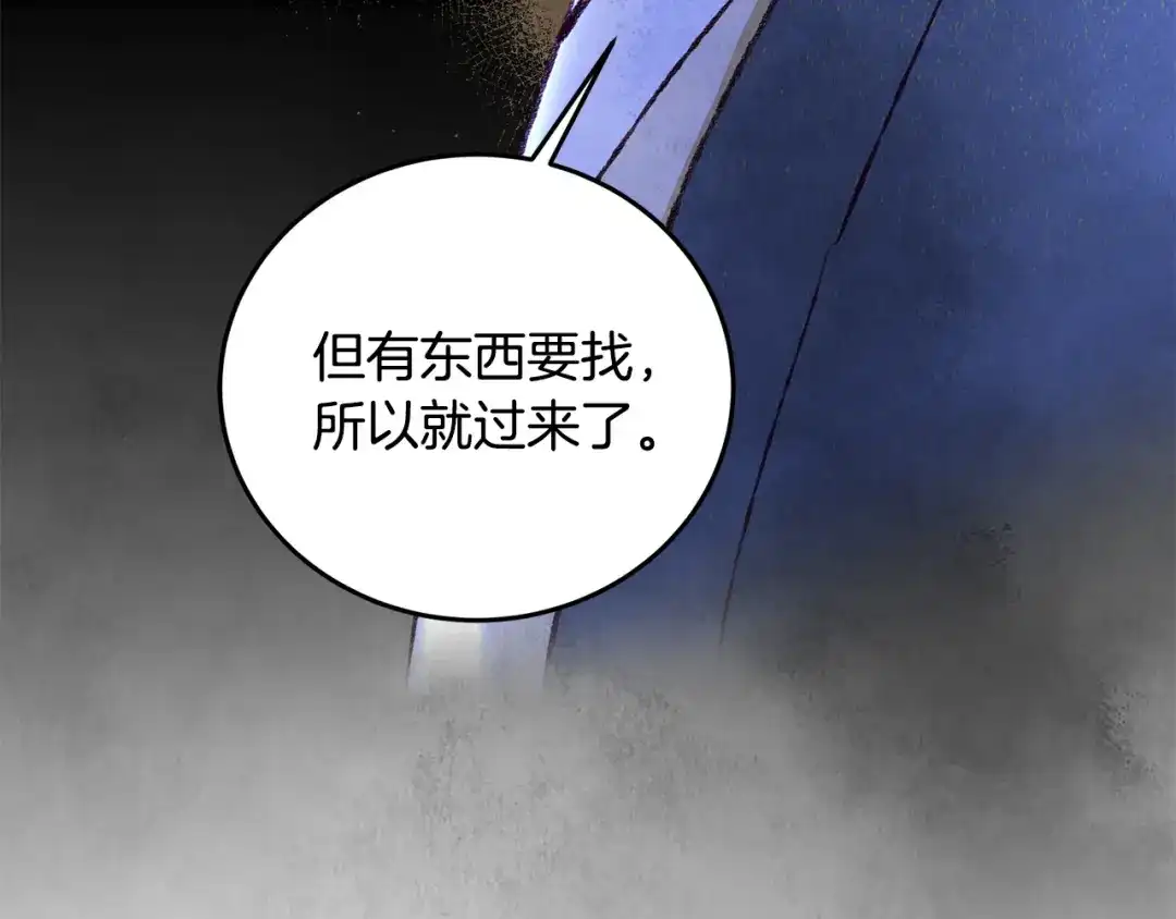 醉蝶冷月 第88话 注定会输 第50页