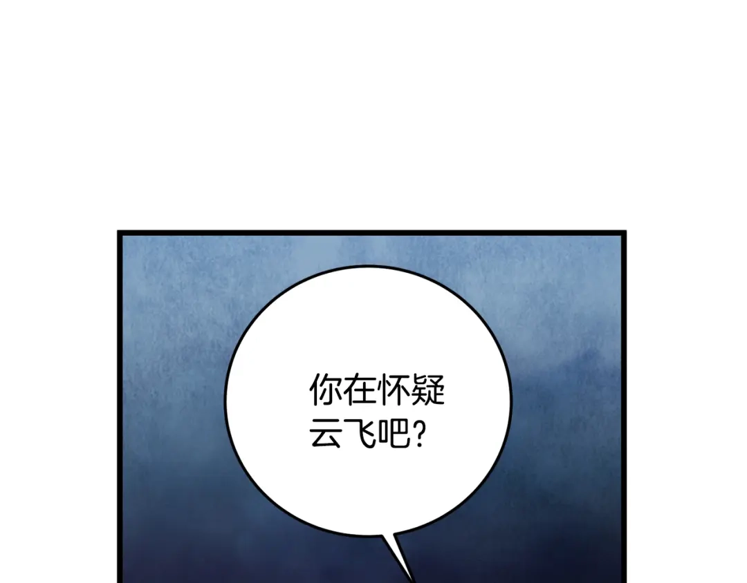 醉蝶冷月 第88话 注定会输 第52页