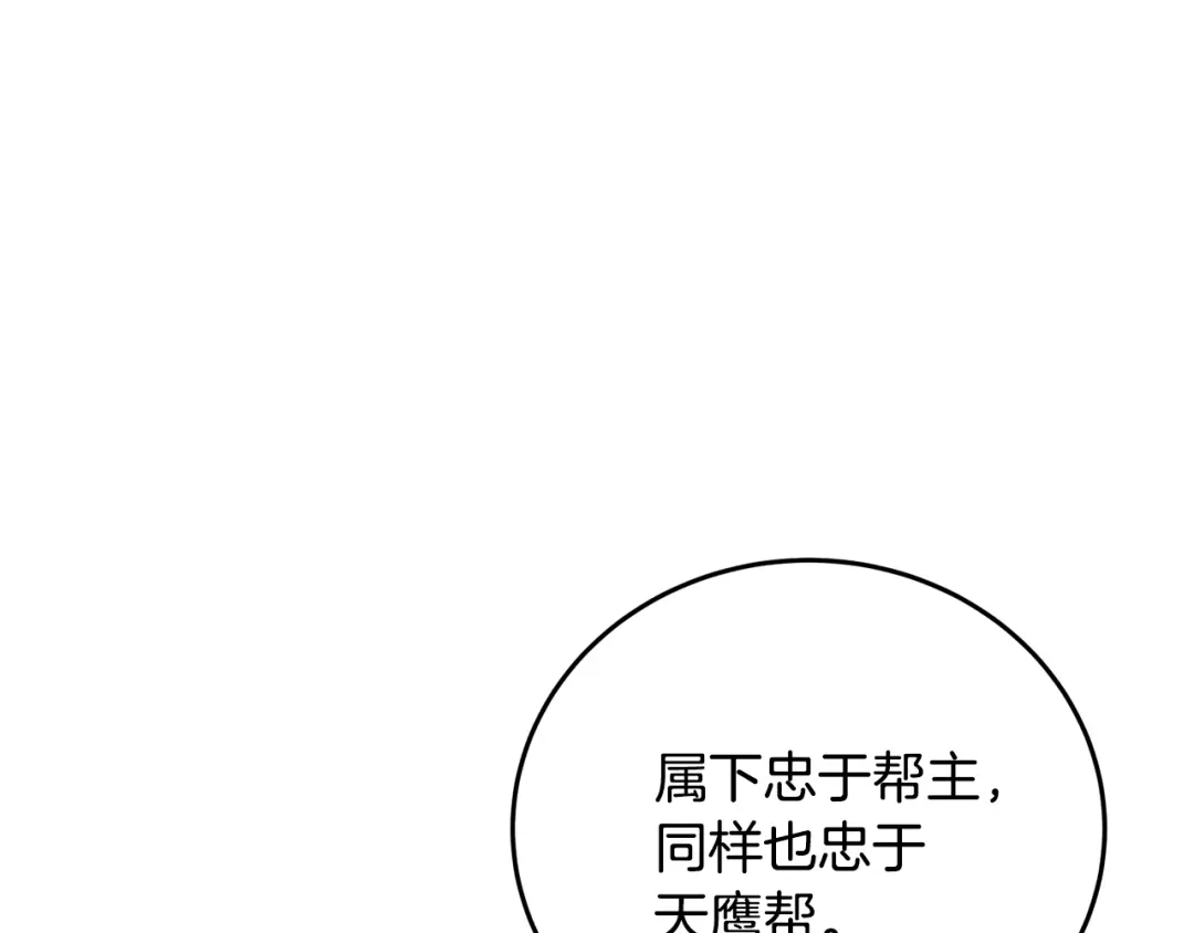 醉蝶冷月 第88话 注定会输 第54页