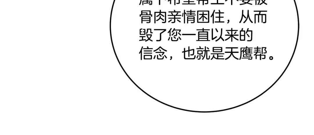 醉蝶冷月 第88话 注定会输 第57页