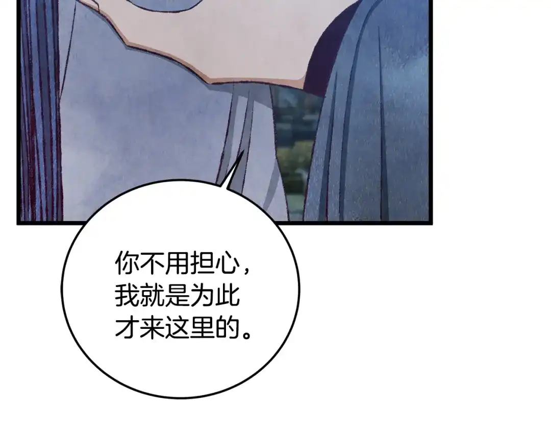 醉蝶冷月 第88话 注定会输 第59页