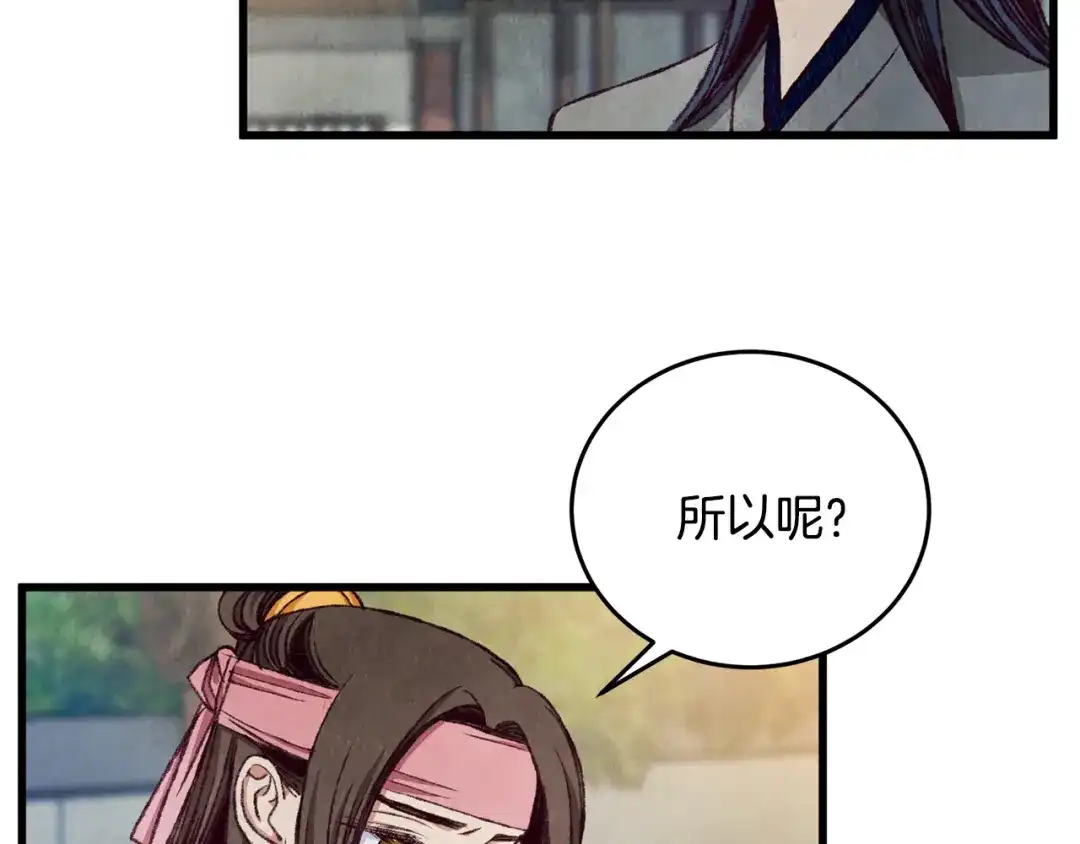 醉蝶冷月 第88话 注定会输 第6页