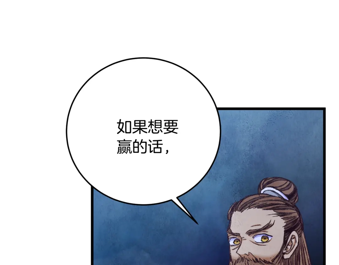 醉蝶冷月 第88话 注定会输 第60页