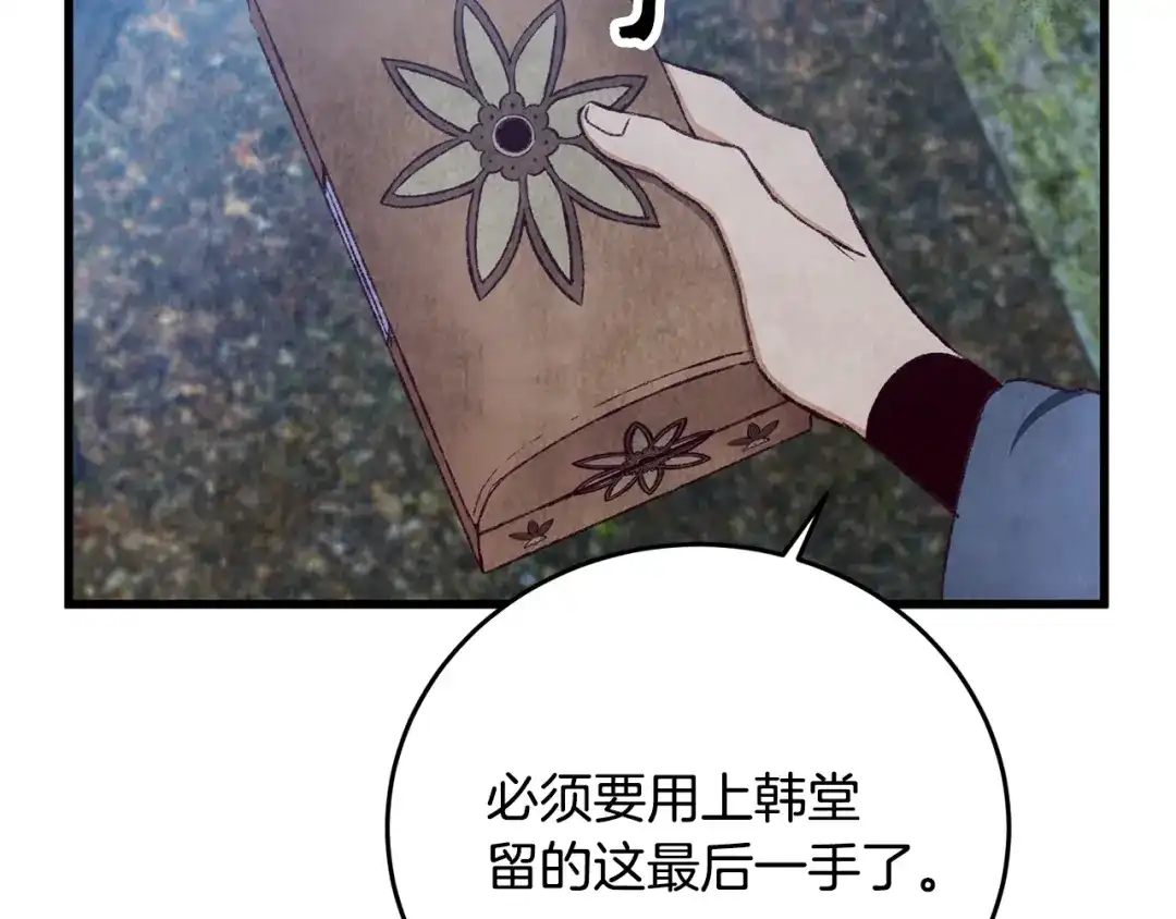 醉蝶冷月 第88话 注定会输 第63页