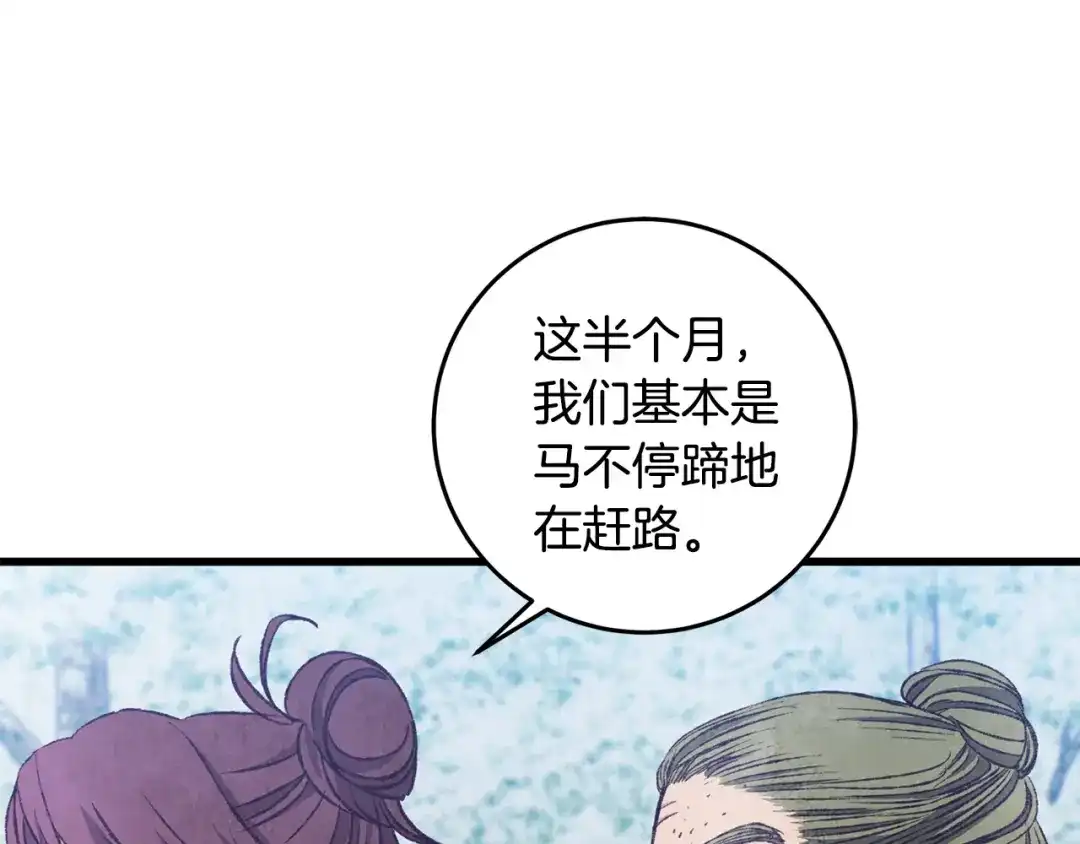醉蝶冷月 第88话 注定会输 第72页