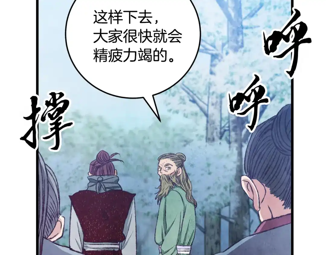 醉蝶冷月 第88话 注定会输 第75页