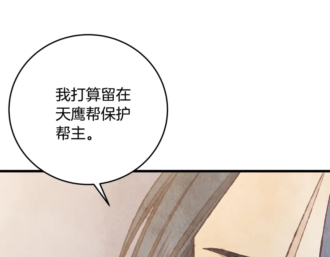 醉蝶冷月 第88话 注定会输 第8页
