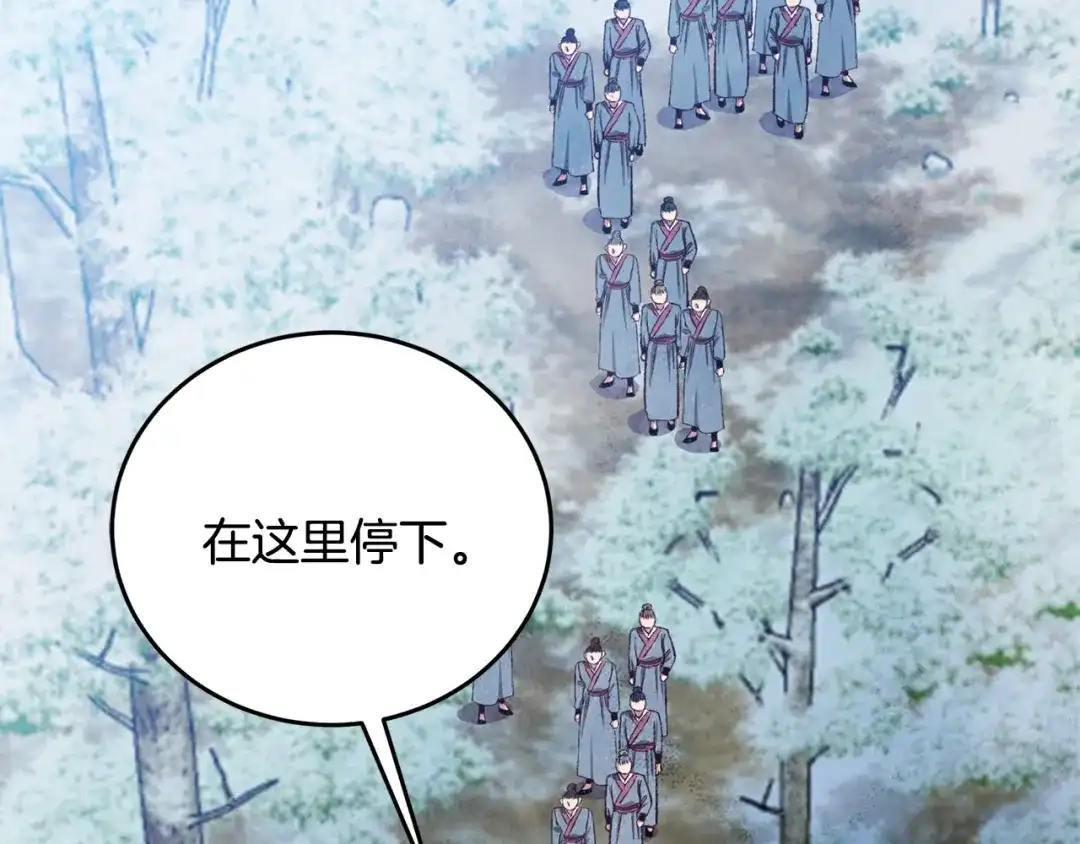 醉蝶冷月 第88话 注定会输 第80页