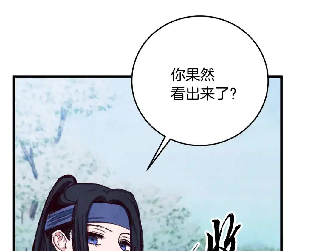 醉蝶冷月 第88话 注定会输 第86页