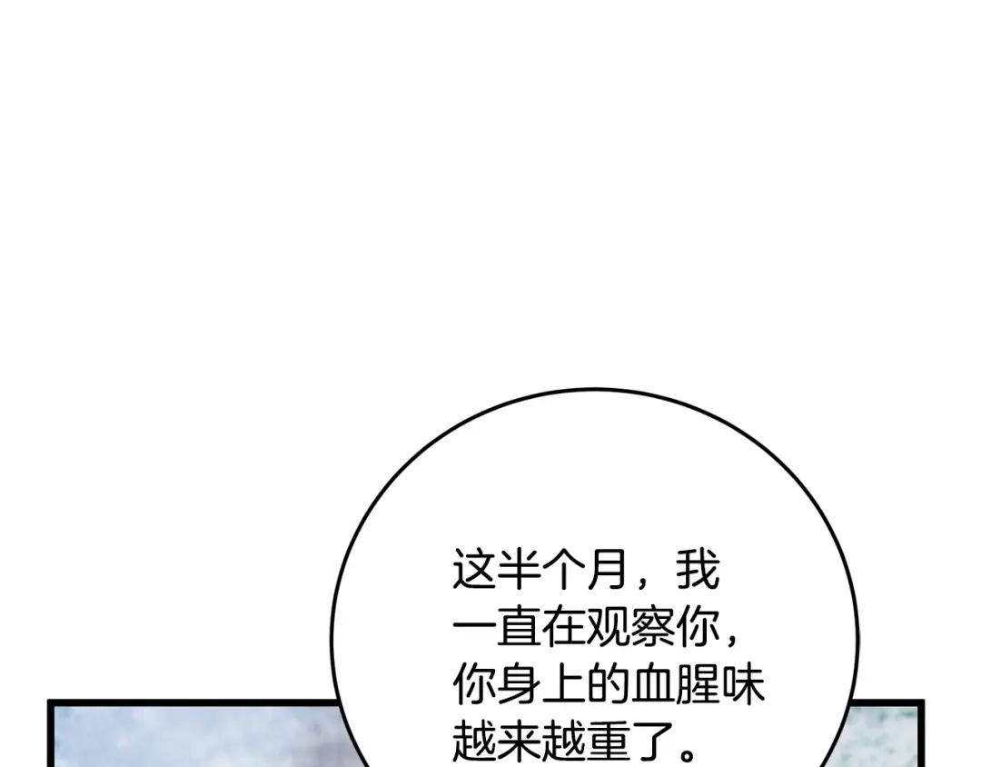 醉蝶冷月 第88话 注定会输 第88页