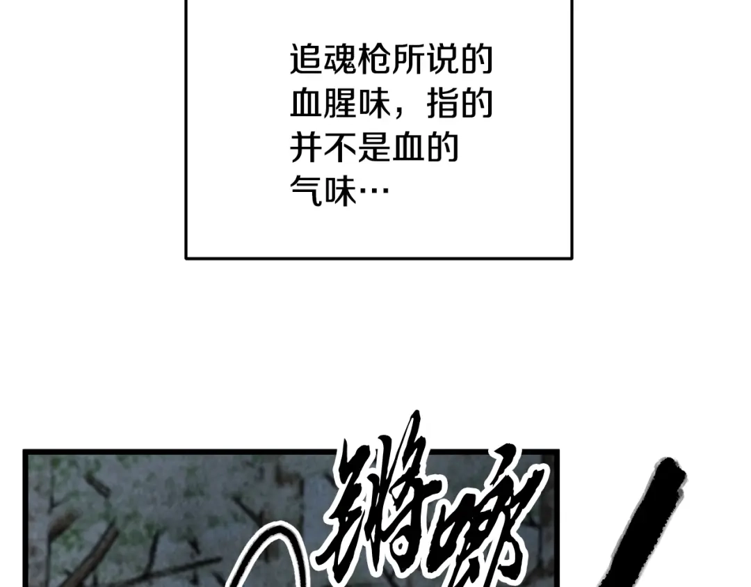 醉蝶冷月 第88话 注定会输 第91页