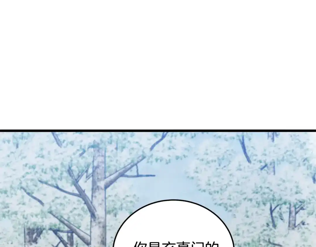 醉蝶冷月 第88话 注定会输 第96页