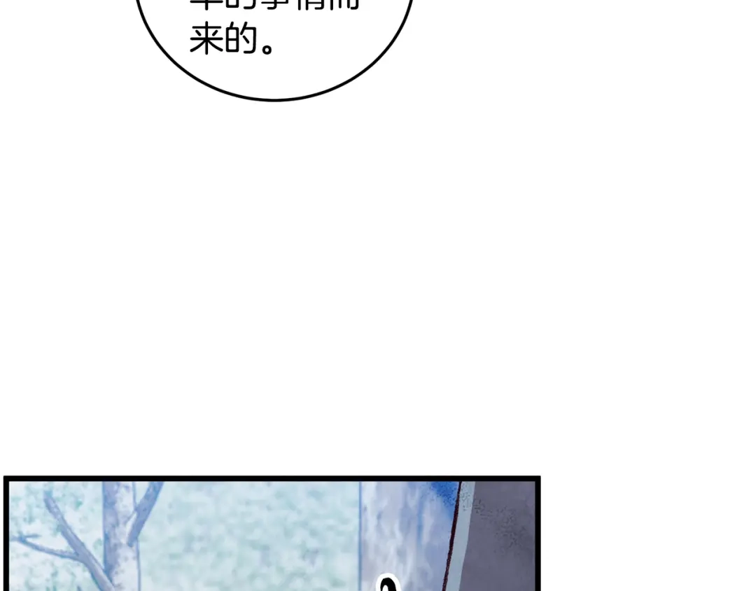 醉蝶冷月 第88话 注定会输 第98页