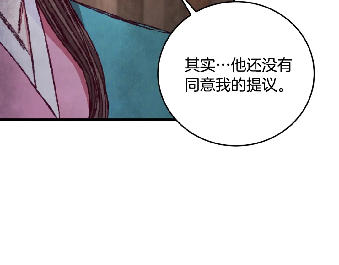 醉蝶冷月 第89话 中计了 第101页