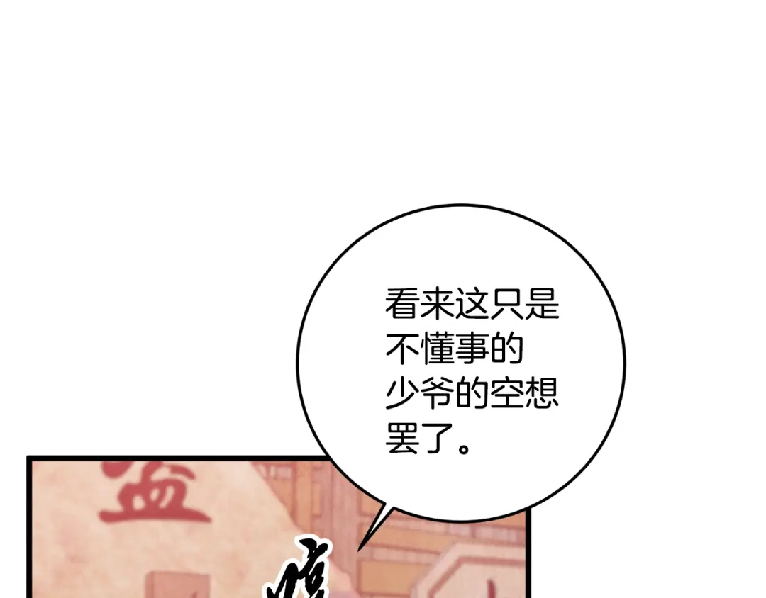 醉蝶冷月 第89话 中计了 第102页