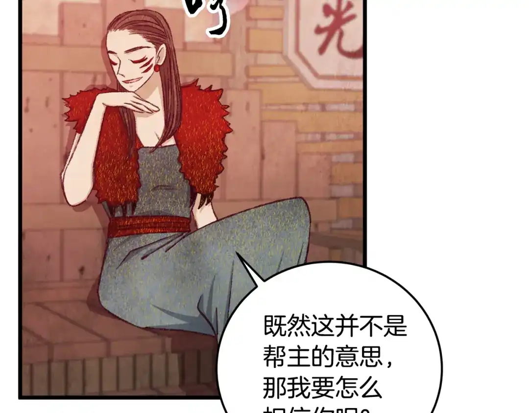 醉蝶冷月 第89话 中计了 第103页