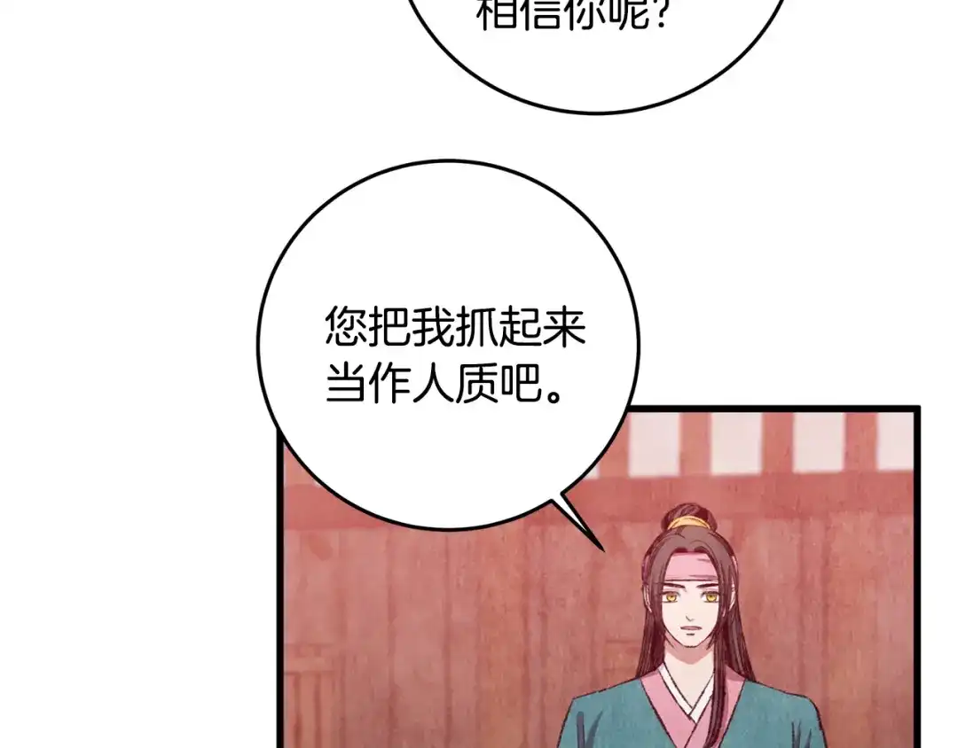 醉蝶冷月 第89话 中计了 第104页