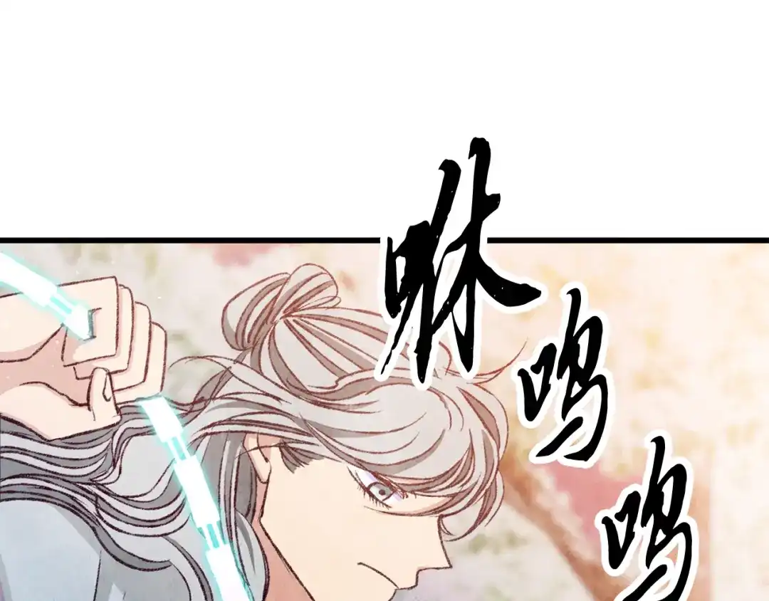 醉蝶冷月 第89话 中计了 第122页