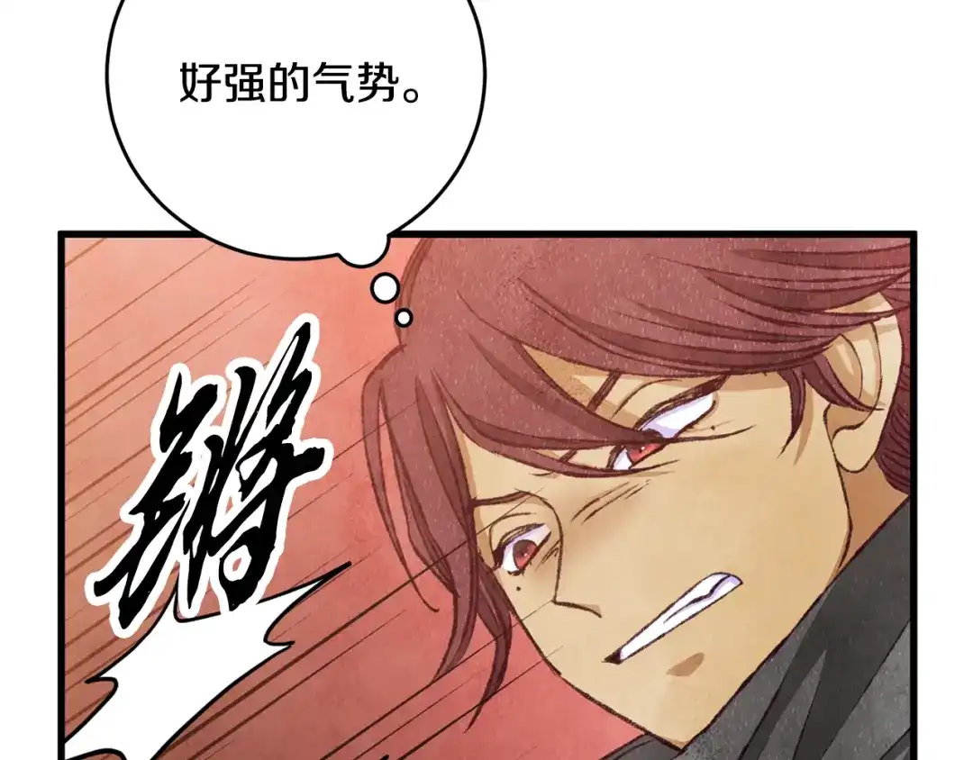 醉蝶冷月 第89话 中计了 第131页