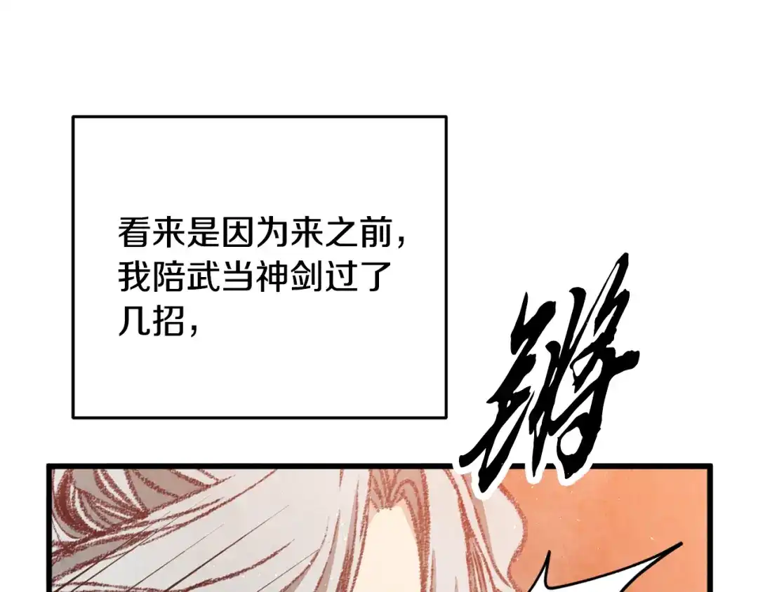醉蝶冷月 第89话 中计了 第133页