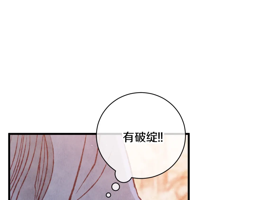 醉蝶冷月 第89话 中计了 第136页