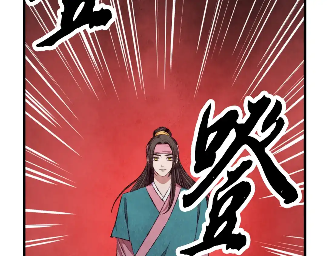 醉蝶冷月 第89话 中计了 第14页