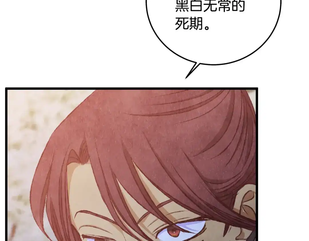 醉蝶冷月 第89话 中计了 第142页